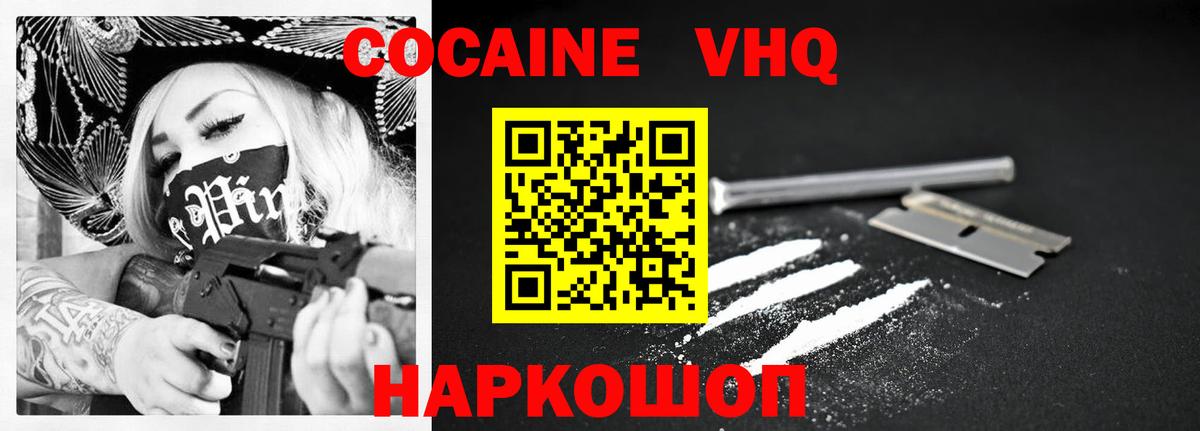 Cocaine Колумбийский Волжск