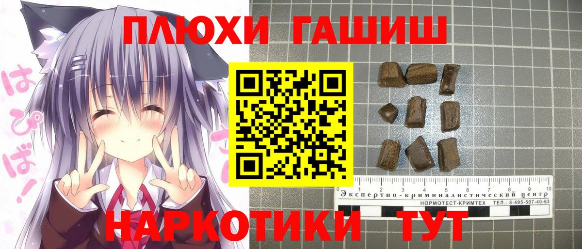 ГАШИШ  Вход с VPN  ГАШИШ Cannabis  Волжск  цена наркотик  ГАШИШ hashish 