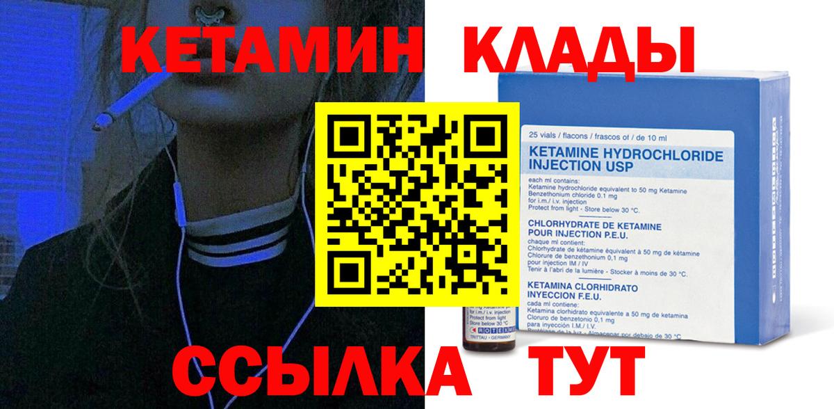 Кетамин VHQ  Вход с VPN  Кетамин ketamine  Волжск 