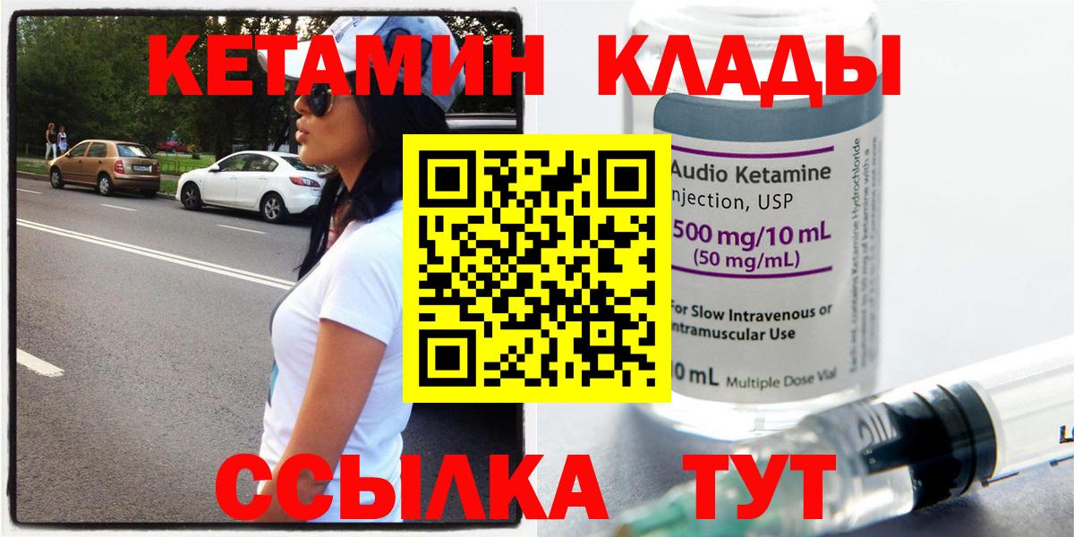 КЕТАМИН VHQ Волжск