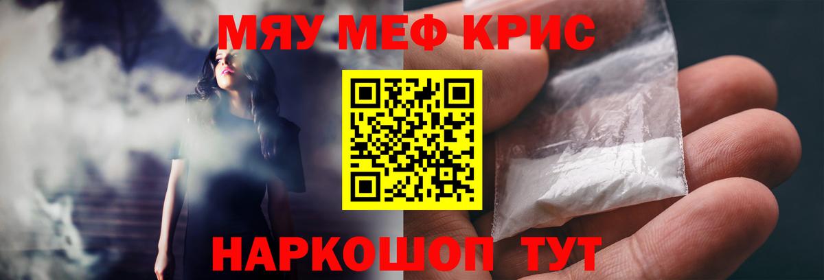 Мефедрон кристаллы Волжск